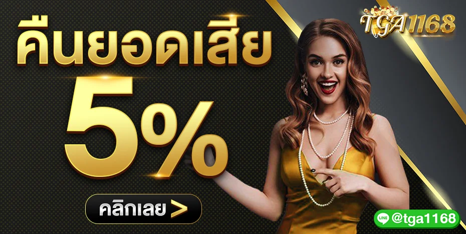 ระบบฝากถอนออโต้ TGA1168 รวดเร็วทันใจ